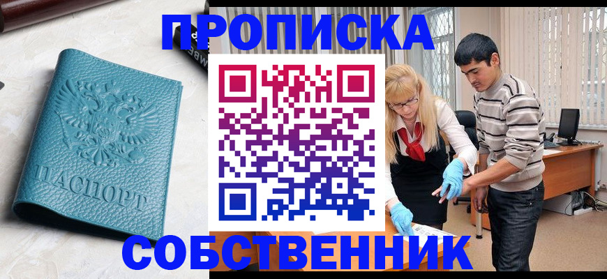 прописка гарантия в Краснодаре