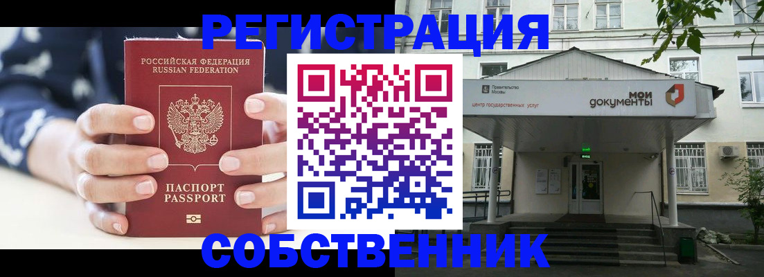 прописка для школы в Краснодаре