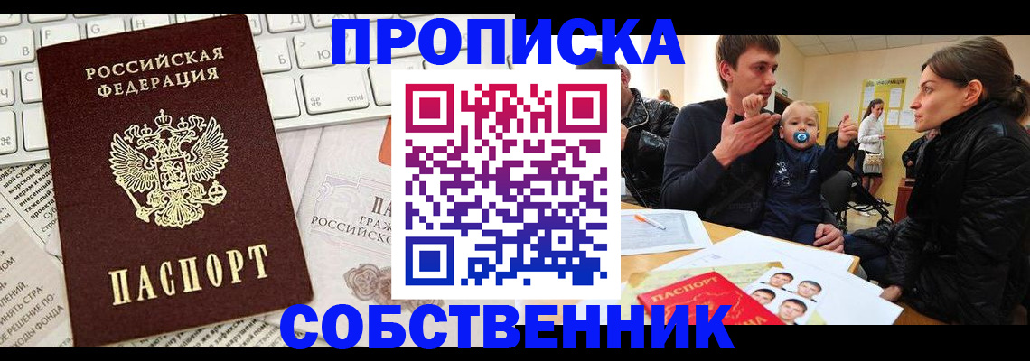 прописка гарантия в Краснодаре