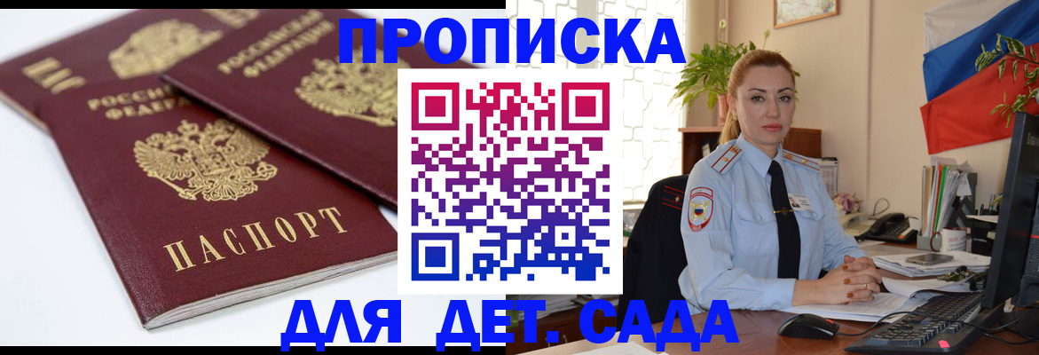 прописка штамп в Краснодаре